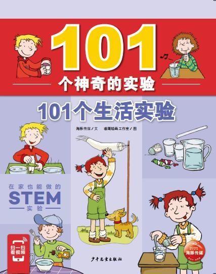 101个生活实验/101个神奇的实验 商品图1