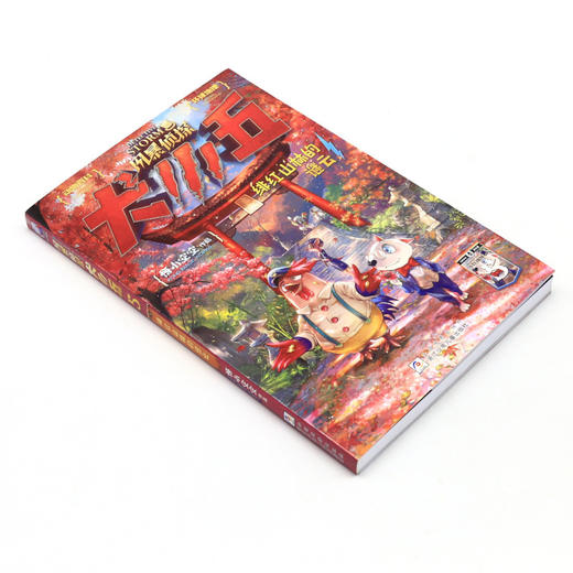 风暴侦探犬小五(5绯红山林的谜云) 商品图1