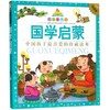 国学启蒙(珍藏版)/七彩童书坊 商品缩略图0