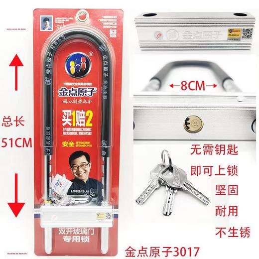 金点原子3017玻璃门锁51cm加长防盗大锁具U型固定免钥匙上锁伸缩锁超B级锁芯摩托车大门锁 商品图0
