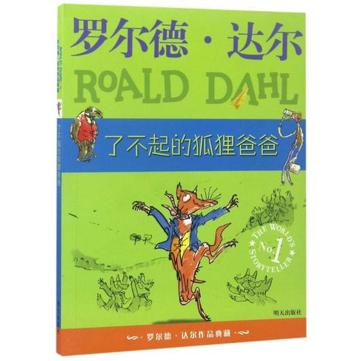 了不起的狐狸爸爸/罗尔德·达尔作品典藏 商品图0