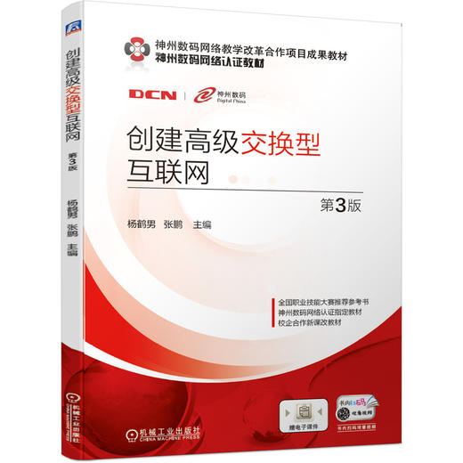 创建*级交换型互联网 第3版 商品图0