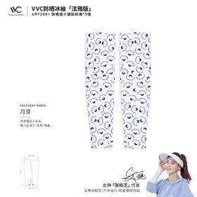 VVC 冰袖（泫雅款）