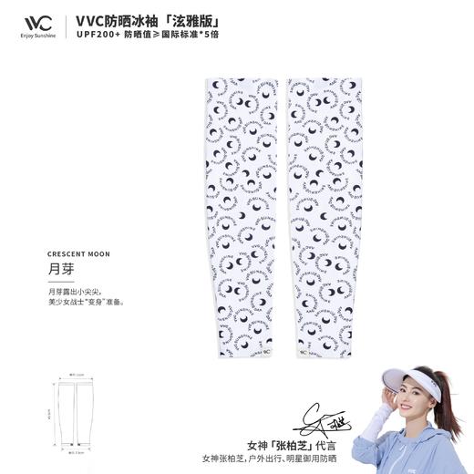 VVC 冰袖（泫雅款） 商品图0