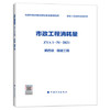 2022版 全统市政定额 ZYA1-31-2021 市政工程消耗量 第一册 土石方工程~ 第十一册 措施项目 全套11册 商品缩略图4