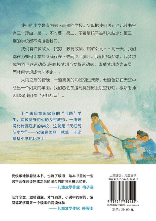 天虹战队小学(精选版)/小译林国际大奖童书 商品图2