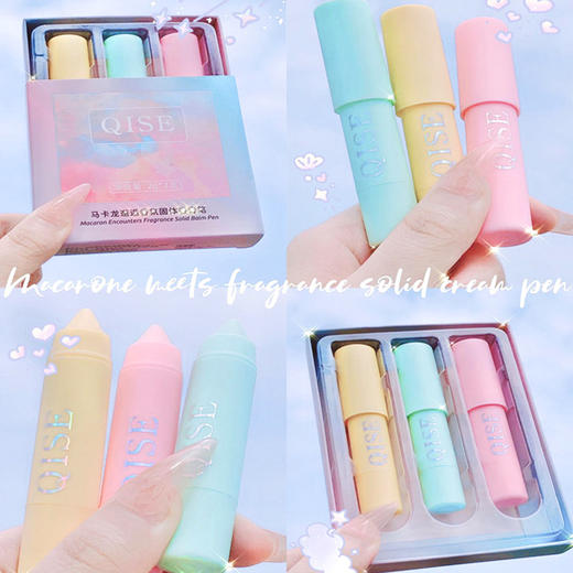 马卡龙邂逅香氛固体香膏笔香氛女士套装学生持久清淡香便携式香水 商品图1