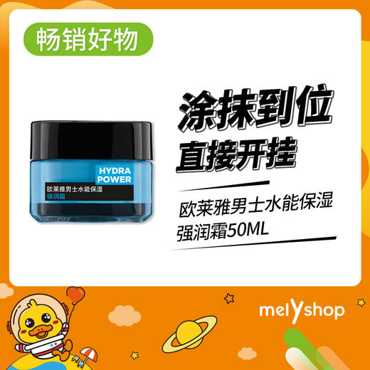 欧莱雅男士水能保湿强润霜50ml(4802172) 商品图0
