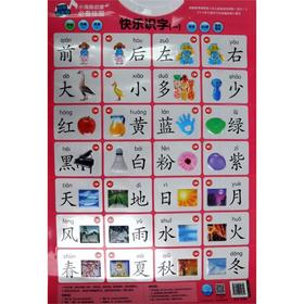 快乐识字<1>念儿歌(双面有声版)/小海豚启蒙必备挂图