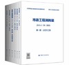 2022版 全统市政定额 ZYA1-31-2021 市政工程消耗量 第一册 土石方工程~ 第十一册 措施项目 全套11册 商品缩略图0