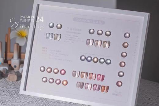 【秒杀价】24色肌肤猫眼 商品图1