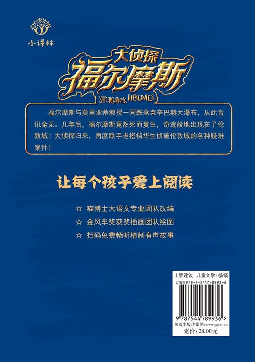 大侦探福尔摩斯(归来记彩绘有声版) 商品图2