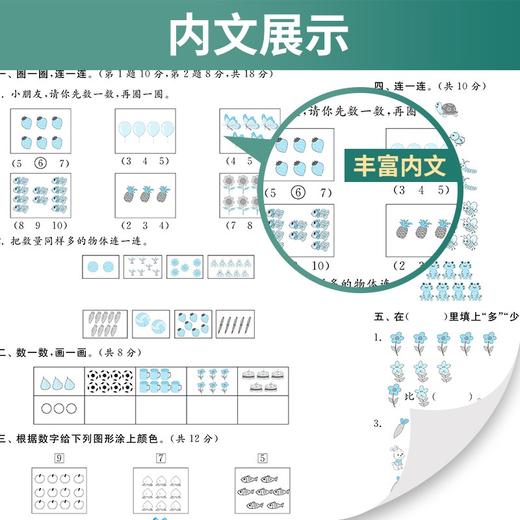 (仓发) 单元双测 小学数学一年级上册人教版(RMJY)单元阶段专题期中期末复习测评卷2021年秋季/江苏人民出版社/9787214085542 商品图4