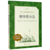 惠特曼诗选(经典名作口碑版本)/语文阅读推荐丛书 商品缩略图0