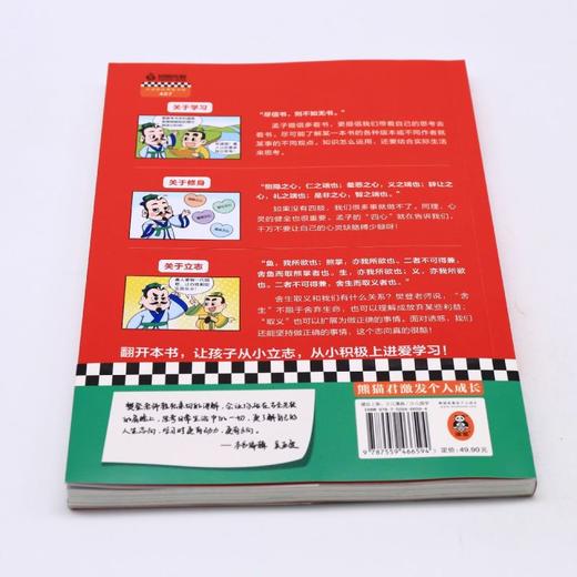 樊登漫画孟子 商品图2