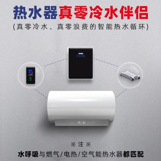 水呼吸全屋智能热水循环  人到热水到 不用排回水管  一月一度电 无感智能循环 商品图3