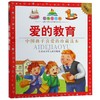 爱的教育(珍藏版)/七彩童书坊 商品缩略图0