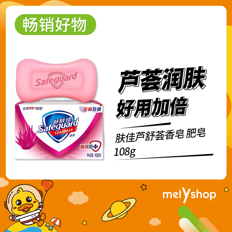 舒肤佳芦荟香皂100g （2301004）