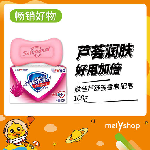 舒肤佳芦荟香皂100g （2301004） 商品图0