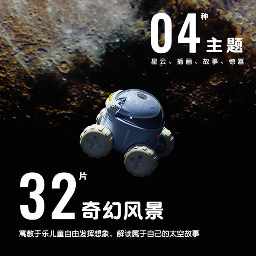 畅游太空奇幻风景！SuperNova星空车 4种主题，32片奇幻风景，把星空带回家 商品图1