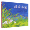逃家小兔(精) 商品缩略图0
