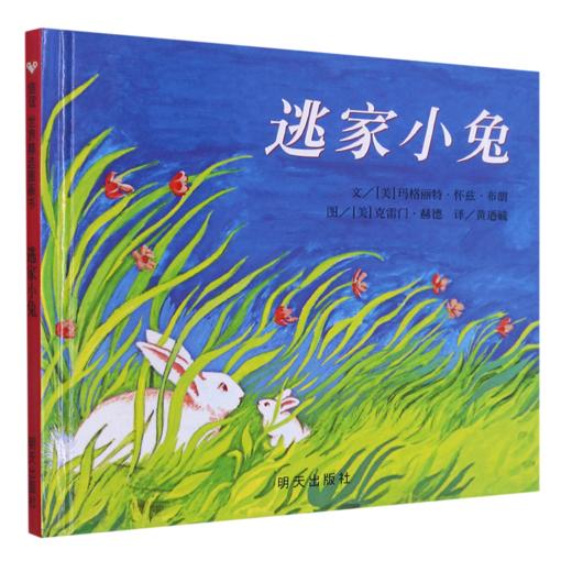 逃家小兔(精) 商品图0