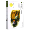小船小船/黄蓓佳倾情小说系列 商品缩略图0