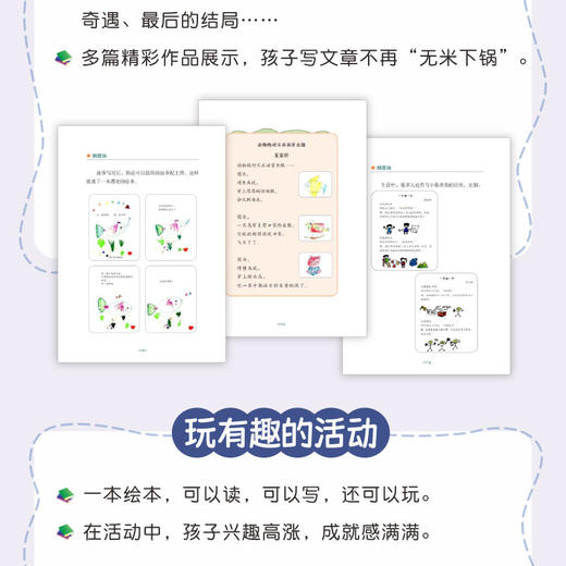 绘本里的写作密码02 联想续写篇 小学生作文 同步作文 日记 绘本 作文九问 语文素养 商品图5