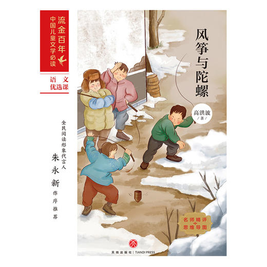 风筝与陀螺/流金百年中国儿童文学必读 商品图1