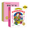 好特别的性格宝宝全套12册2-3-4岁小大中班宝宝性格教育培养绘本日本幼儿园指定书目海豚绘本花园少年儿童儿童出版社图画故事书籍 商品缩略图0