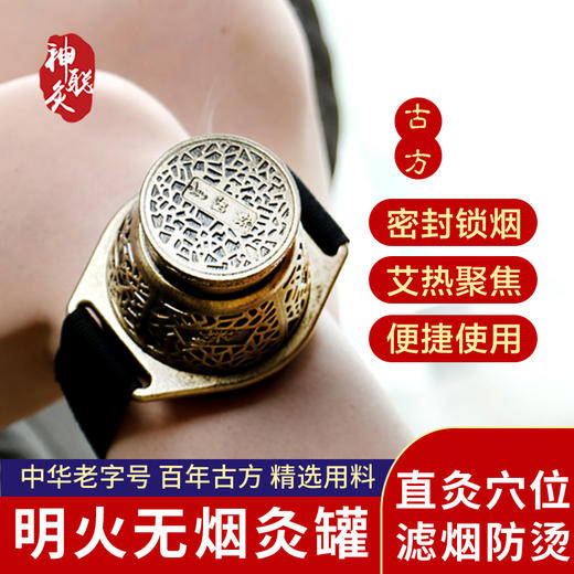 [2025]限时清库存 神聪灸无烟锁烟艾灸罐 原价238限时折扣 商品图1