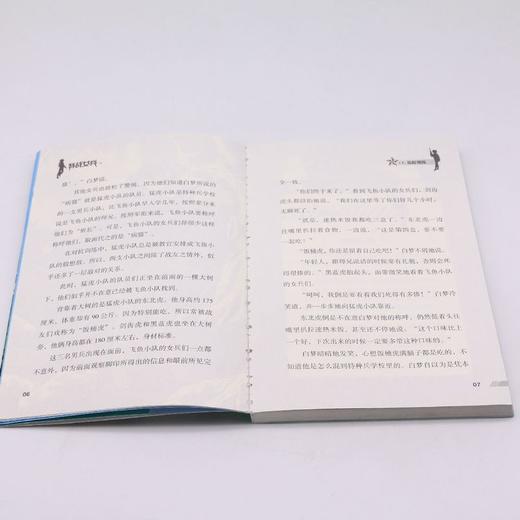 特战女兵(6丛林追踪)/八路叔叔少年军事小说 商品图4