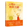 乐琦的神奇力量 商品缩略图0