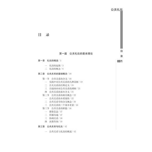 公关礼仪(应用型本科规划教材)/郑健儿/赛来西·阿不都拉/浙江大学出版社 商品图3