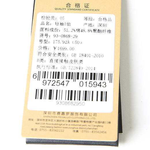 YvesFigarau伊夫·费嘉罗930868休闲短袖T恤 商品图6