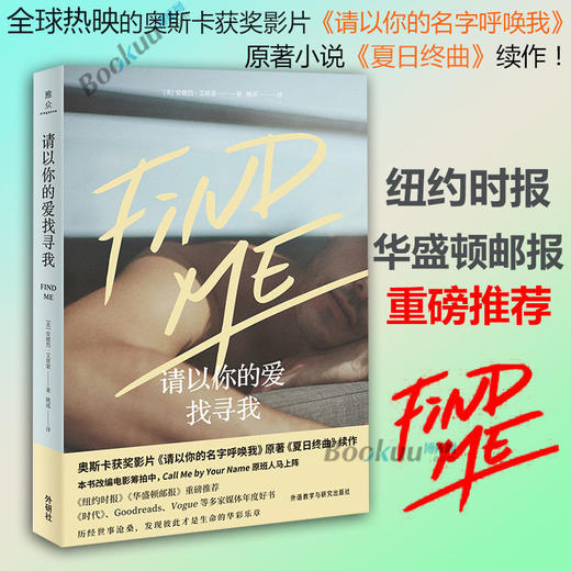 夏日终曲安德烈艾席蒙经典作品请以你的爱找寻我春日序曲冬日恋曲 商品图4