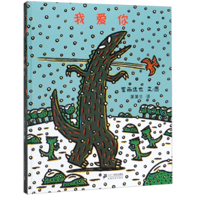我爱你(精)