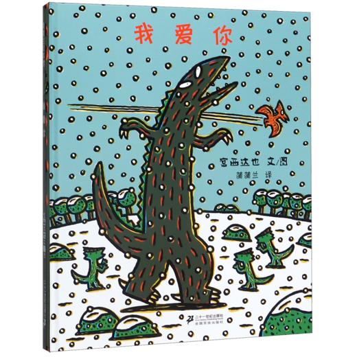 我爱你(精) 商品图0