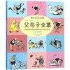 父与子全集(彩色双语版)(浙江版) 商品缩略图0