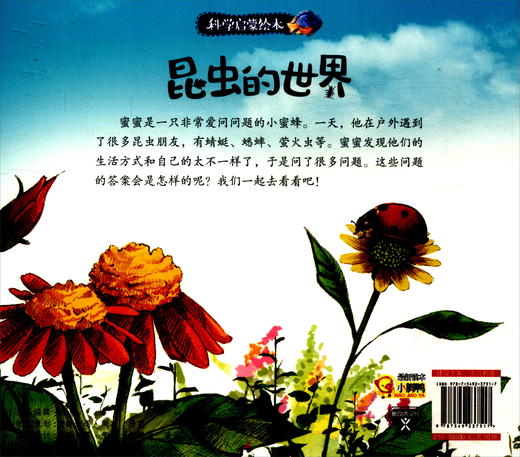 【3-9岁】科学启蒙绘本 全10册 商品图3