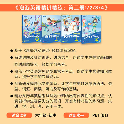 泡泡英语精讲精练  三-六年级 商品图3