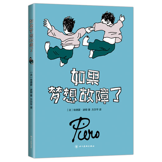 如果梦想故障了 商品图3