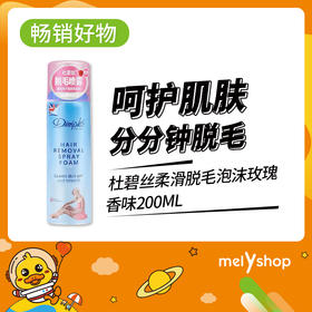 杜碧丝柔滑脱毛泡沫玫瑰香味200ml（803081）