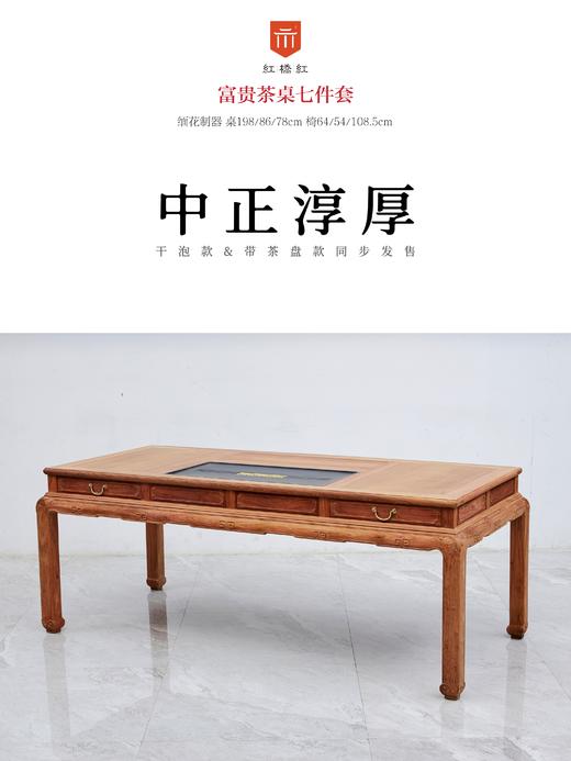 红桥红  家具严选  缅甸花梨（大果紫檀）【198石盘富贵茶桌七件套】 商品图1