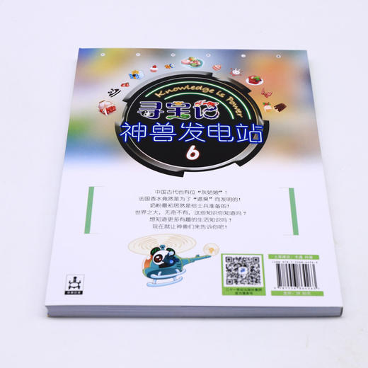 寻宝记神兽发电站(6)/大中华寻宝系列 商品图2