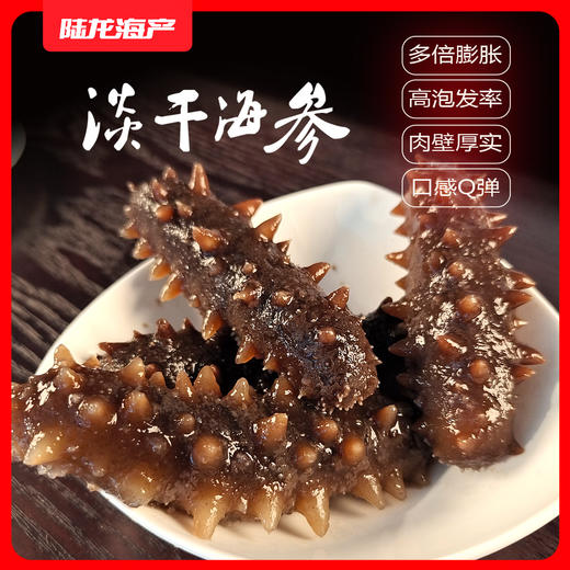 9806陆龙兄弟26g淡干海参 商品图3
