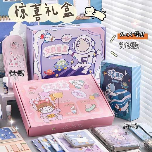 【六一限定盲盒！文具盲盒套装】儿童节日活动礼物 幼儿园小学生学习文具奖励礼品宇航员盲盒sh 商品图4
