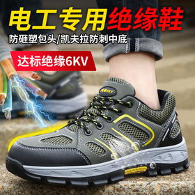 新品绝缘防砸防刺劳保鞋绝缘鞋男女同款功能鞋四季款耐磨