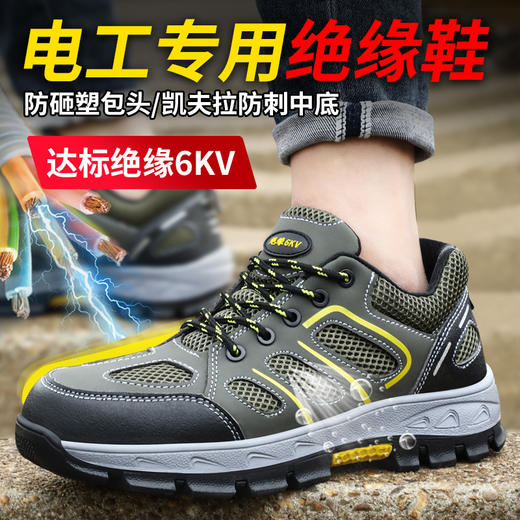 新品绝缘防砸防刺劳保鞋绝缘鞋男女同款功能鞋四季款耐磨 商品图0