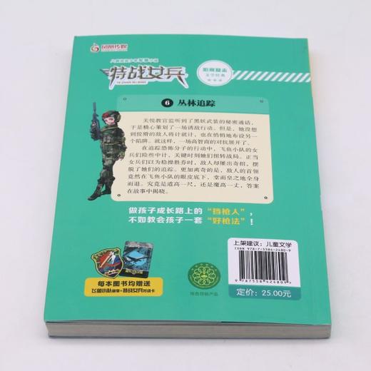 特战女兵(6丛林追踪)/八路叔叔少年军事小说 商品图3
